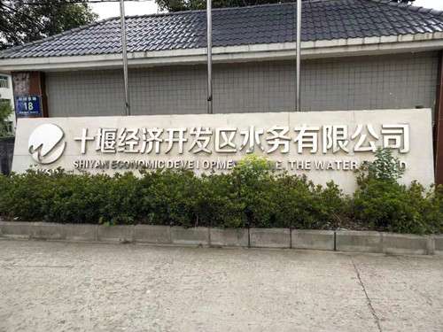 湖北十堰经济开发区水务市政管廊工程